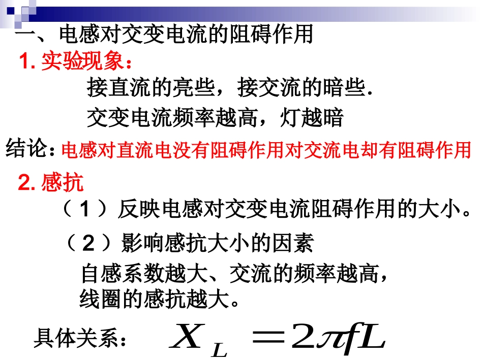 【物理】53《电感和电容对交变电流的影响》精品课件（新人教版选修3-2）_第2页