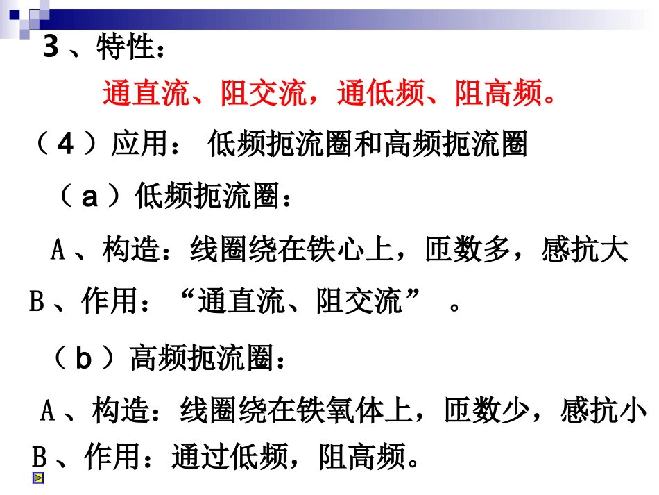 【物理】53《电感和电容对交变电流的影响》精品课件（新人教版选修3-2）_第3页