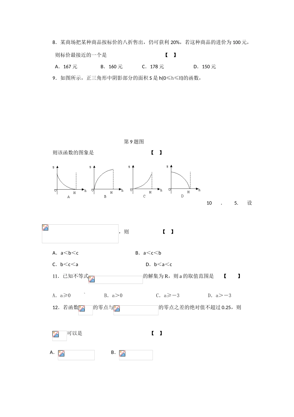 山西省忻州一中10-11学年高一数学上学期期中考试新人教A版_第2页