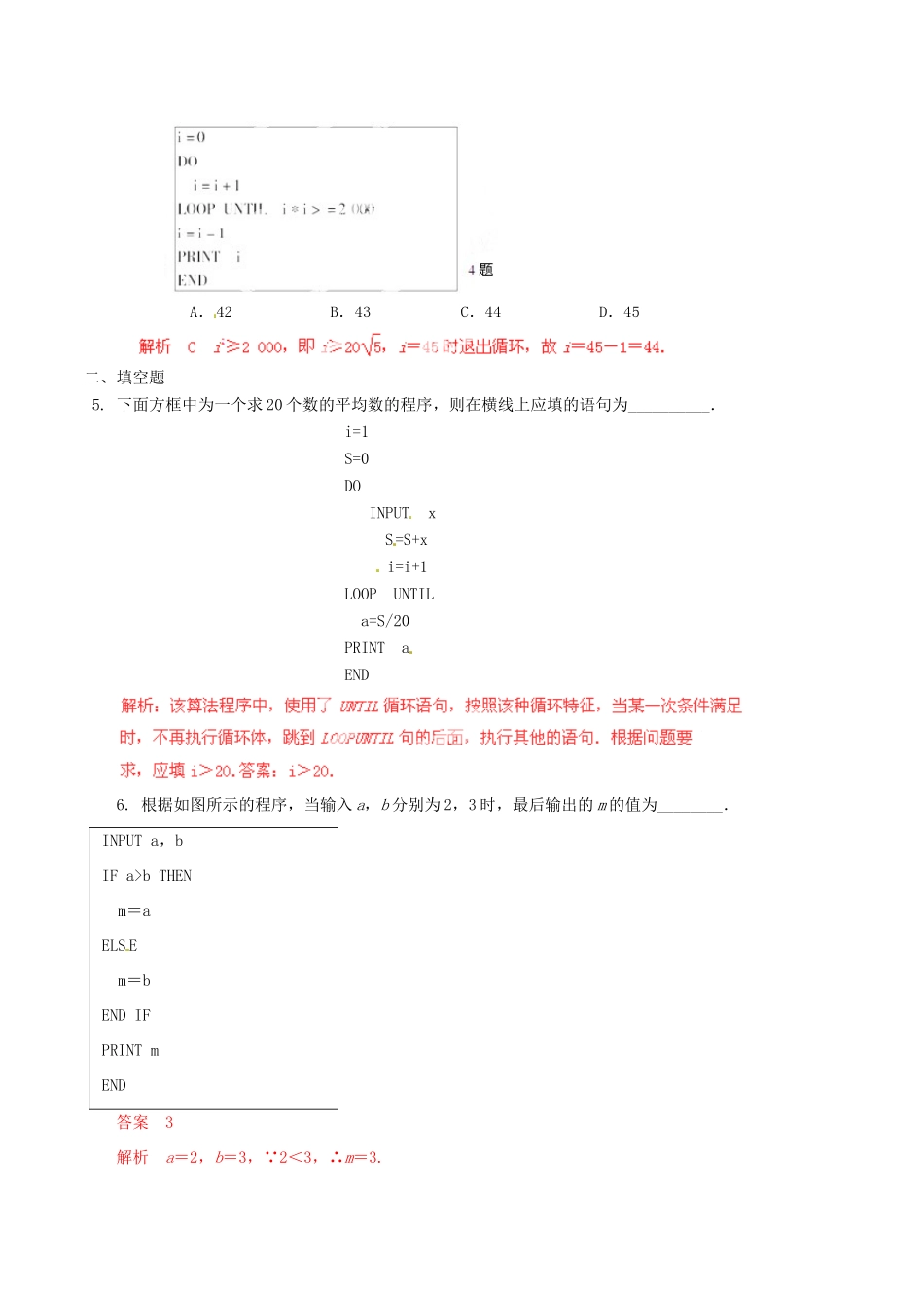 高中数学 专题1.4 条件语句，循环语句练习（含解析）新人教A版必修3-新人教A版高一必修3数学试题_第2页