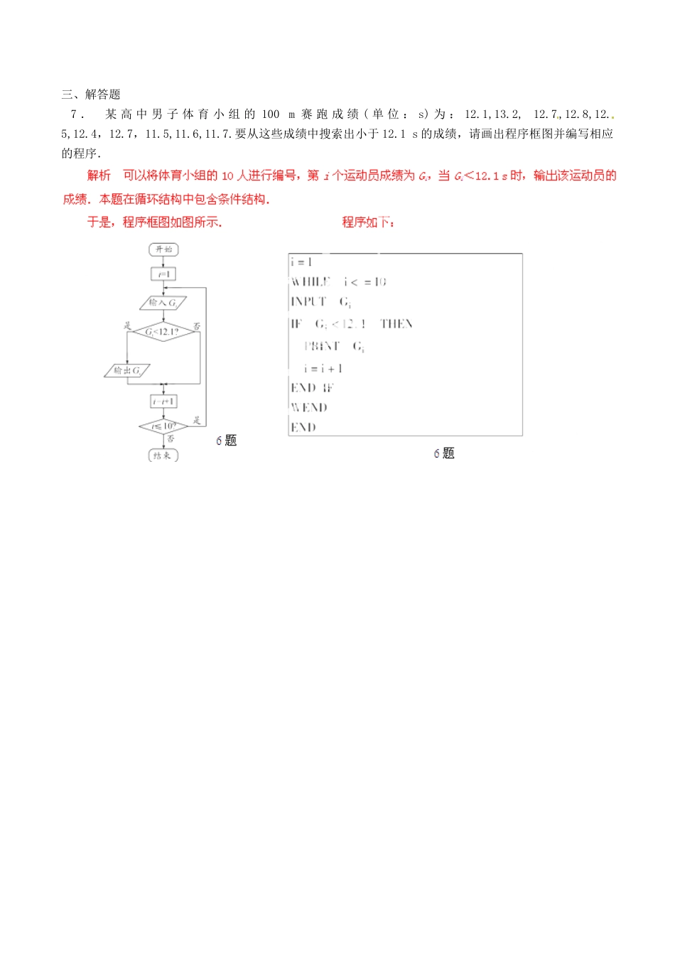 高中数学 专题1.4 条件语句，循环语句练习（含解析）新人教A版必修3-新人教A版高一必修3数学试题_第3页