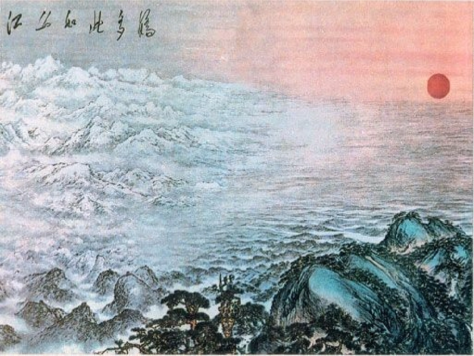 《沁园春·雪》课件_第2页