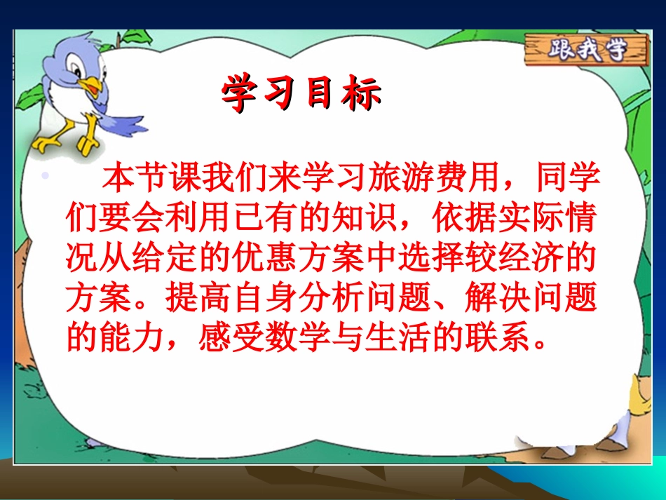 《旅游费用》（田雅琴）_第2页