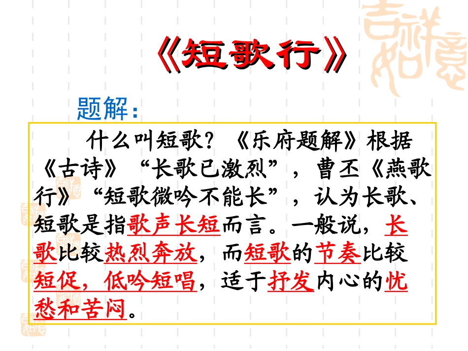 《短歌行》2015上课用_第2页