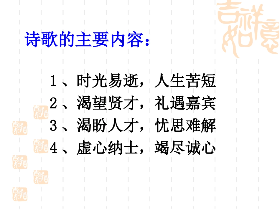 《短歌行》2015上课用_第3页