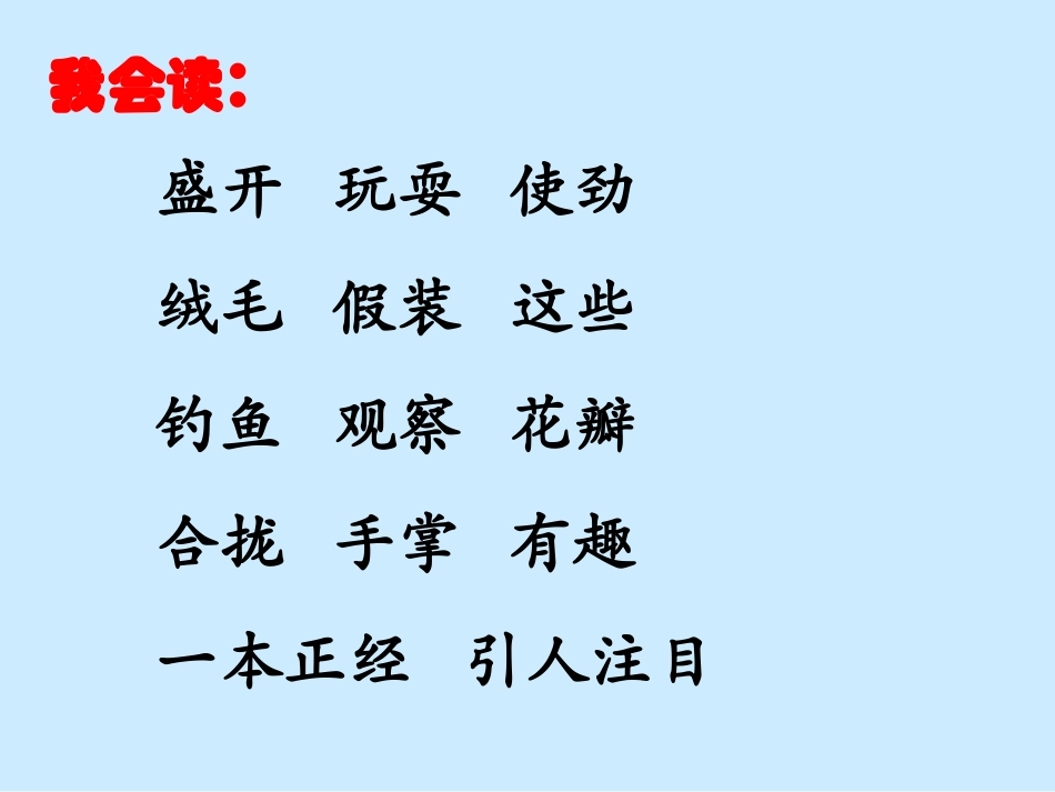 《金色的草地》课件_第2页