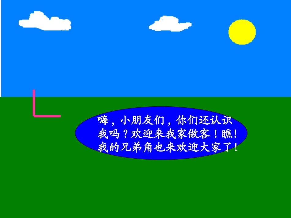 《认识锐角和钝角》邓凌杰_第2页