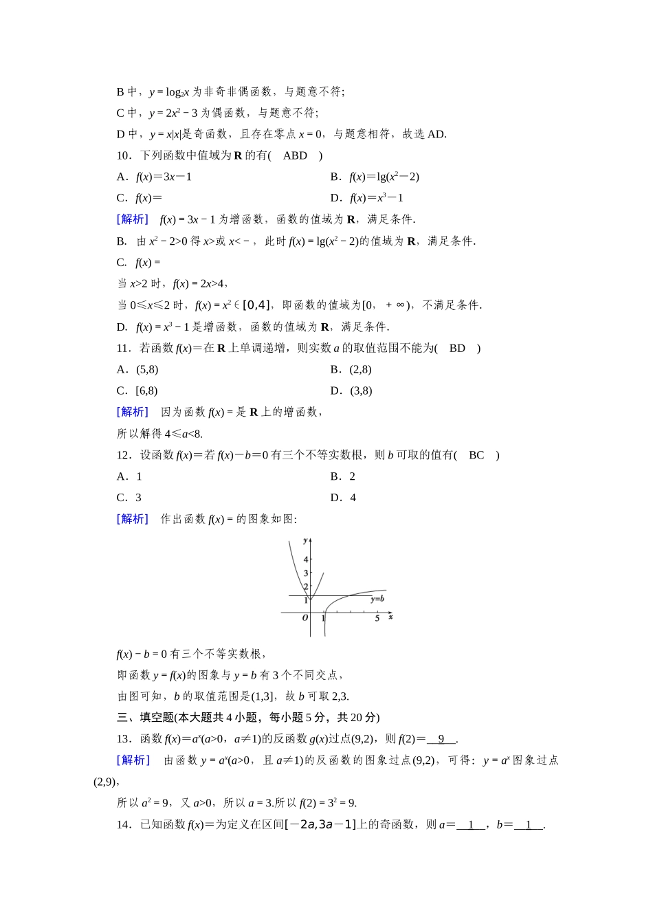 高中数学 第四章 指数函数与对数函数课时作业（含解析）新人教A版必修第一册-新人教A版高一第一册数学试题_第3页