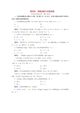 高中数学 第四章 指数函数与对数函数课时作业（含解析）新人教A版必修第一册-新人教A版高一第一册数学试题