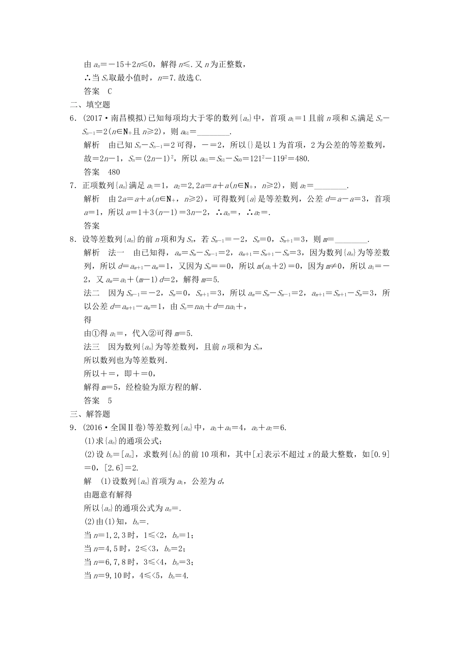 高考数学大一轮复习 第六章 数列 第2讲 等差数列及其前n项和配套练习 文 北师大版-北师大版高三全册数学试题_第2页