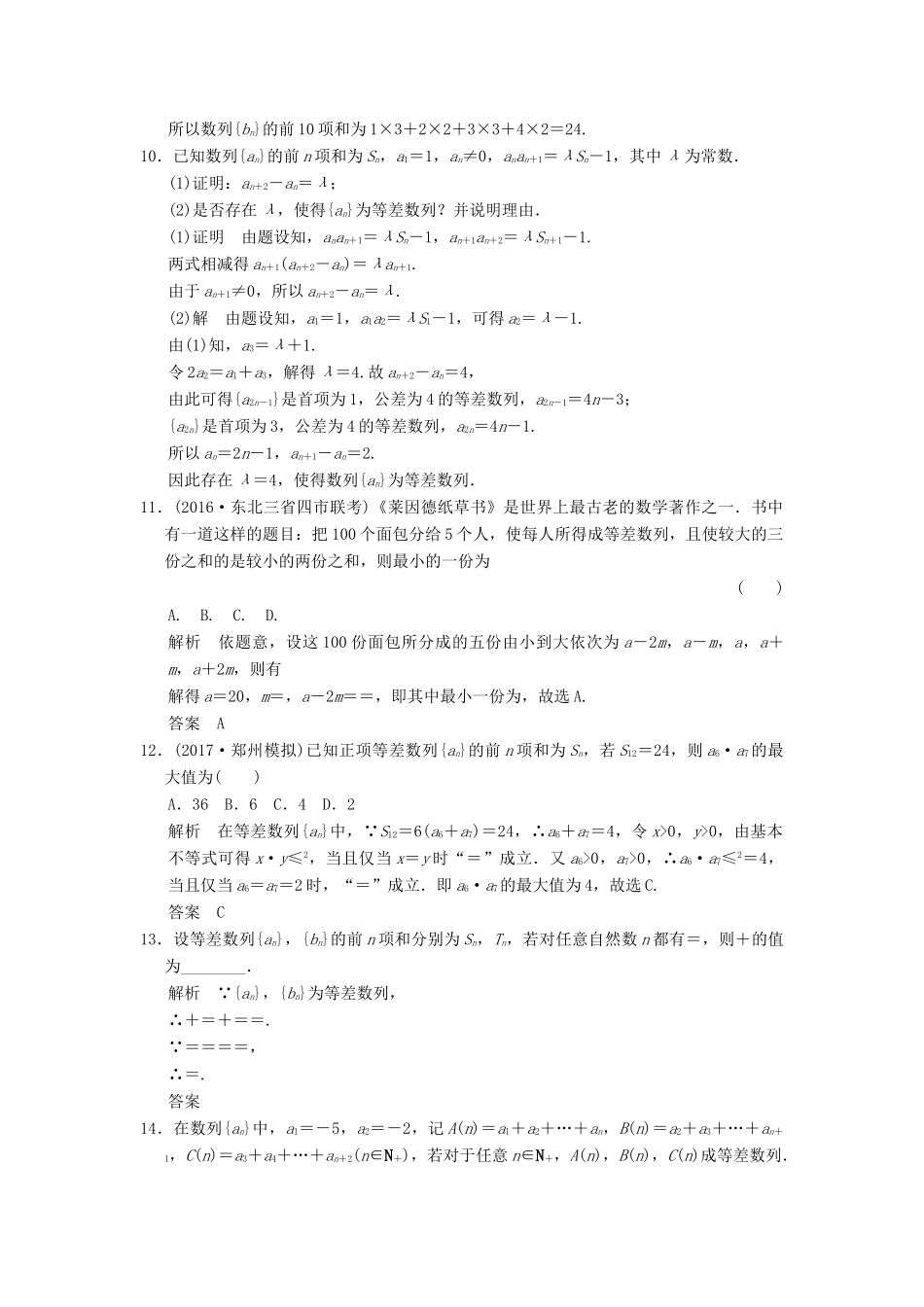 高考数学大一轮复习 第六章 数列 第2讲 等差数列及其前n项和配套练习 文 北师大版-北师大版高三全册数学试题_第3页