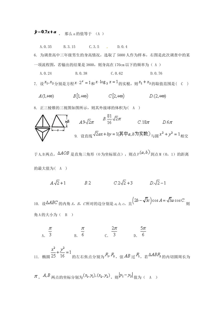 江西省赣中南五校高三数学暑假第一次适应性考试试题-人教版高三全册数学试题_第2页