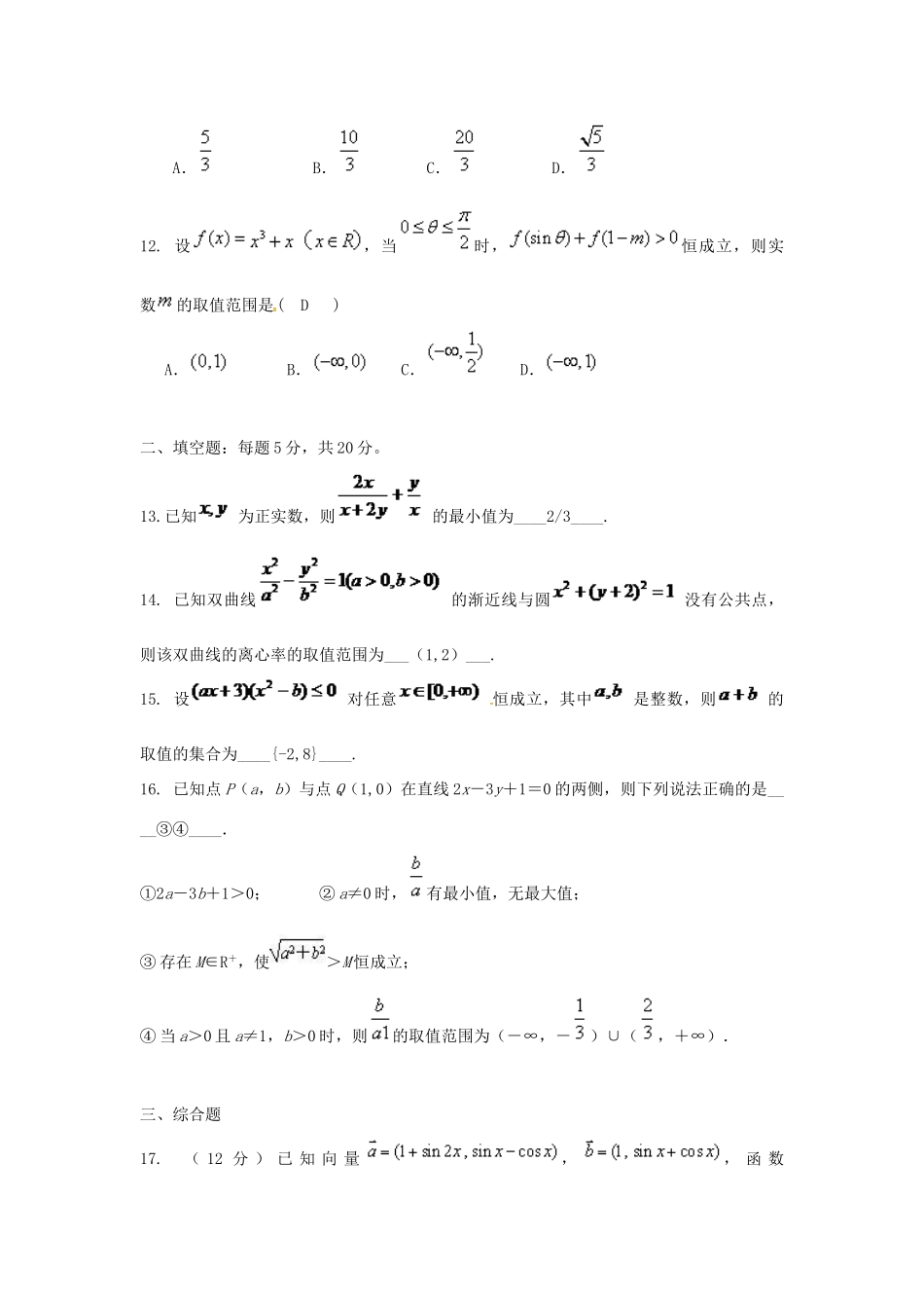 江西省赣中南五校高三数学暑假第一次适应性考试试题-人教版高三全册数学试题_第3页
