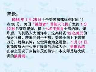 《真正的英雄》课件1