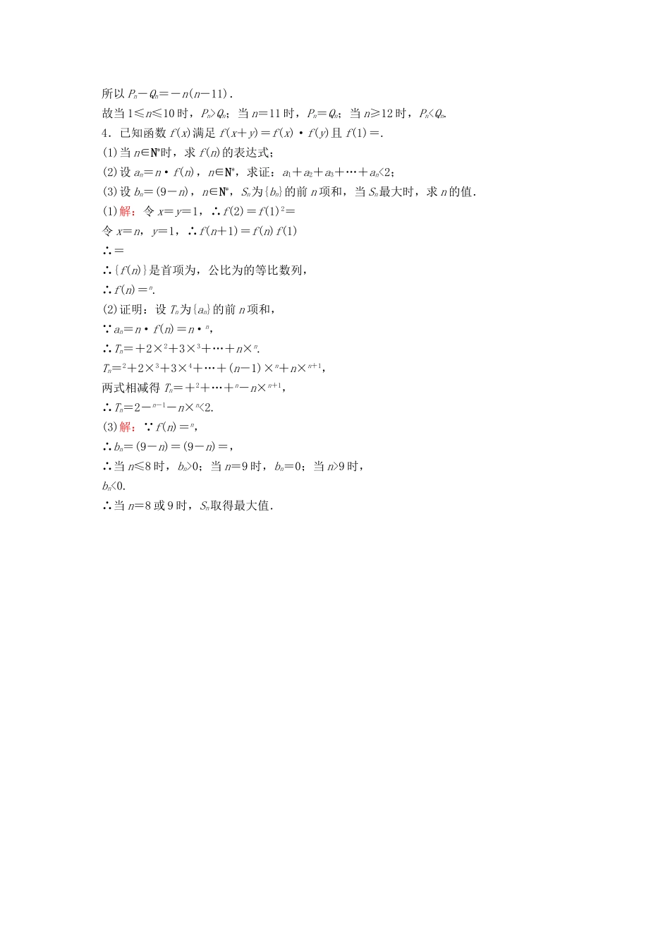 高考数学二轮复习 限时训练14 等差、等比数列及数列求和 文-人教版高三全册数学试题_第2页