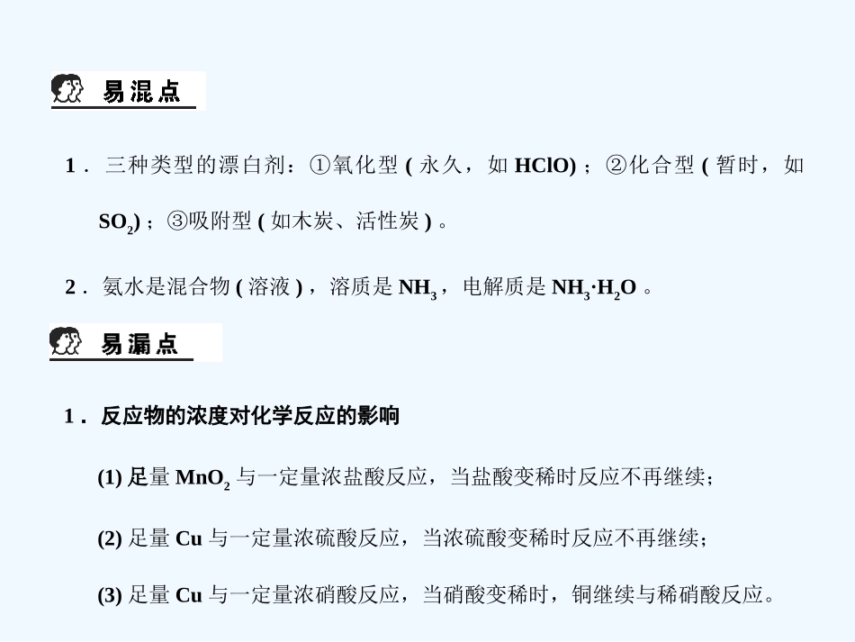 【大纲版创新设计】2011届高考化学一轮复习 第4章 非金属及其化合物课件 新人教版_第3页