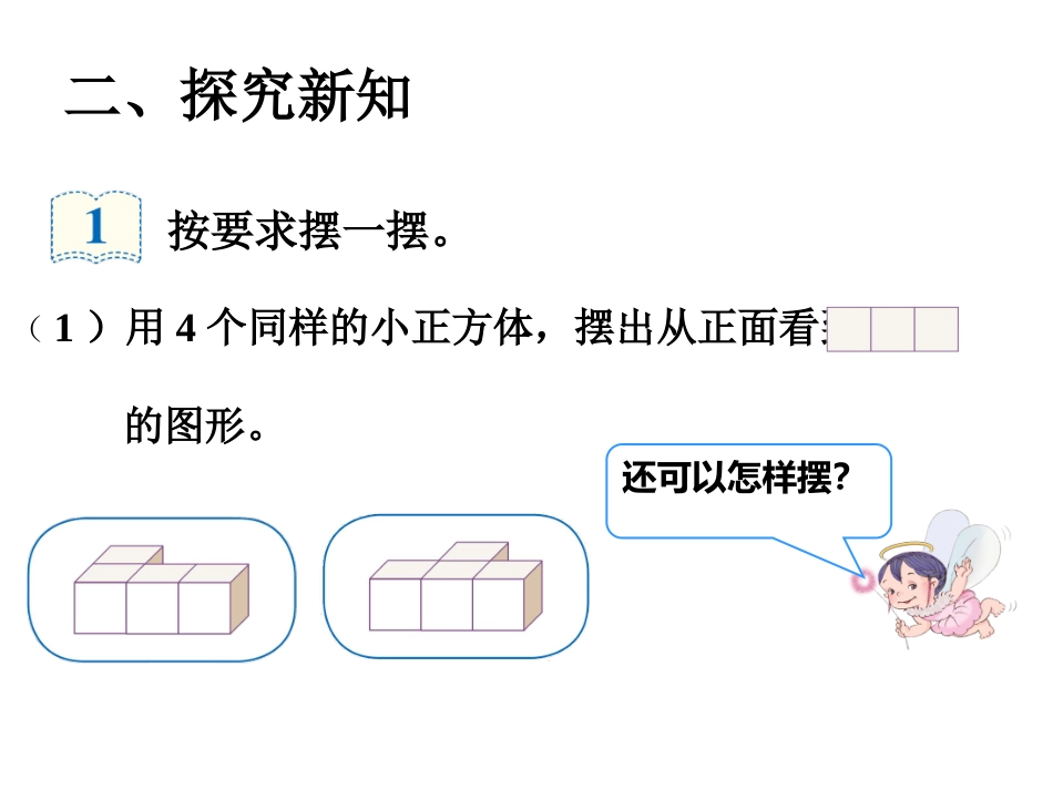 《观察物体（三）》课件1_第3页
