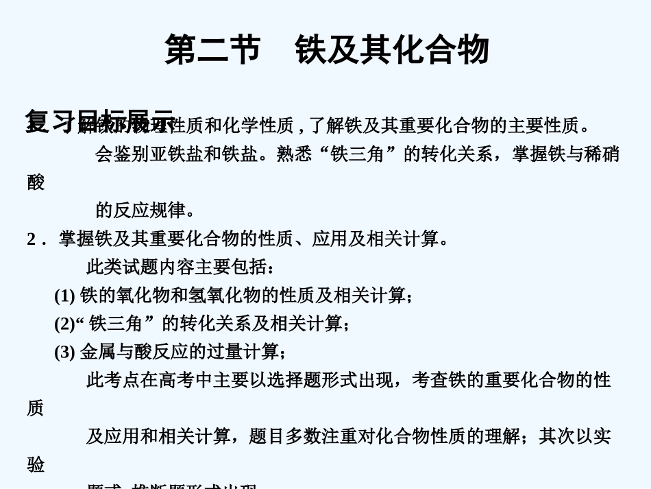 【创新设计】2011届高考化学一轮复习 第2节 镁及其化合物课件 大纲人教版_第1页