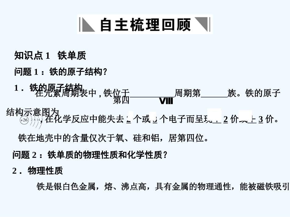【创新设计】2011届高考化学一轮复习 第2节 镁及其化合物课件 大纲人教版_第2页