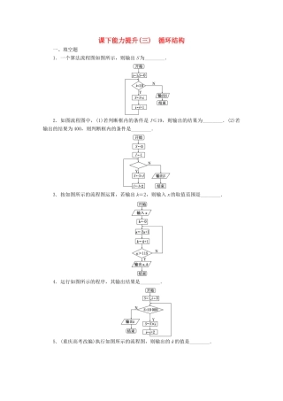 高中数学 课下能力提升（三）循环结构 苏教版必修3-苏教版高一必修3数学试题