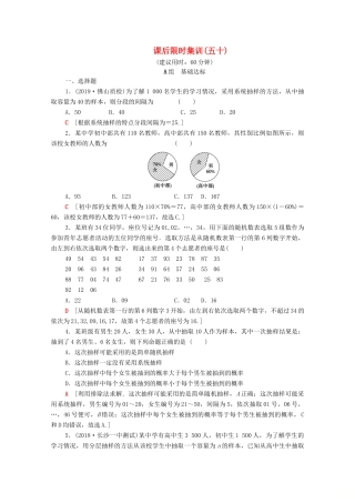 高考数学一轮复习 课后限时集训50 随机抽样（含解析）理-人教版高三全册数学试题