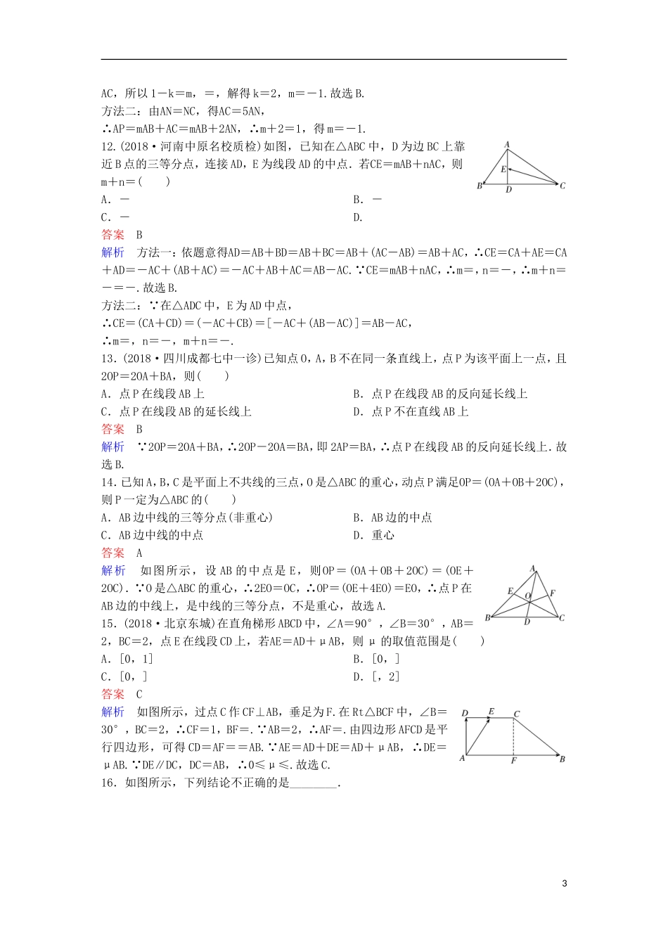 高考数学一轮复习 第五章 平面向量与复数层级快练28 文-人教版高三全册数学试题_第3页