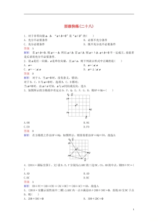 高考数学一轮复习 第五章 平面向量与复数层级快练28 文-人教版高三全册数学试题