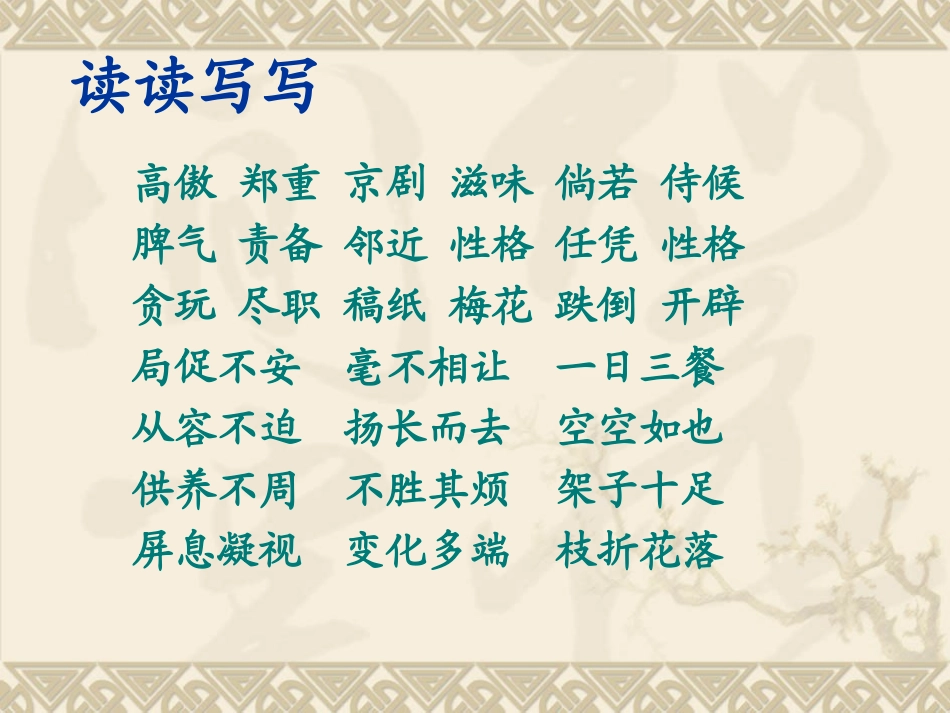 《语文园地四》教学课件1_第2页