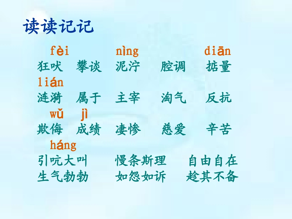 《语文园地四》教学课件1_第3页