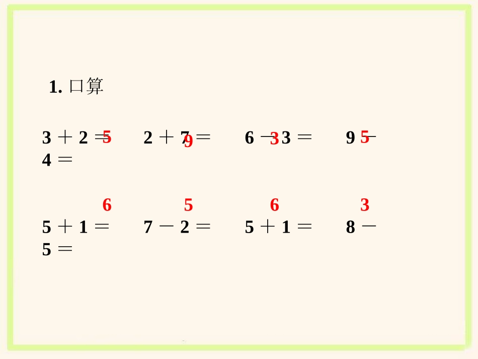 《整十数加、减整十数》课件_第2页