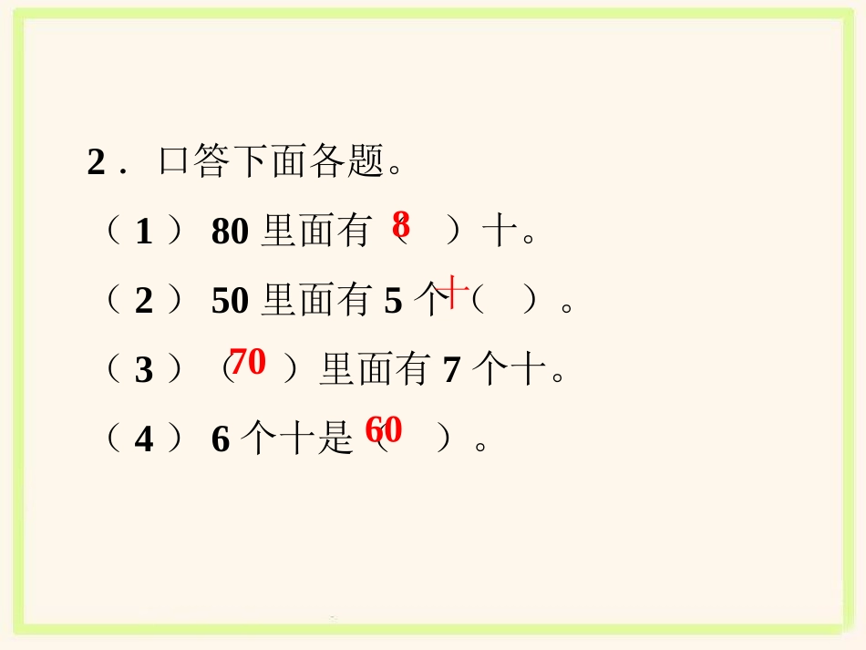 《整十数加、减整十数》课件_第3页