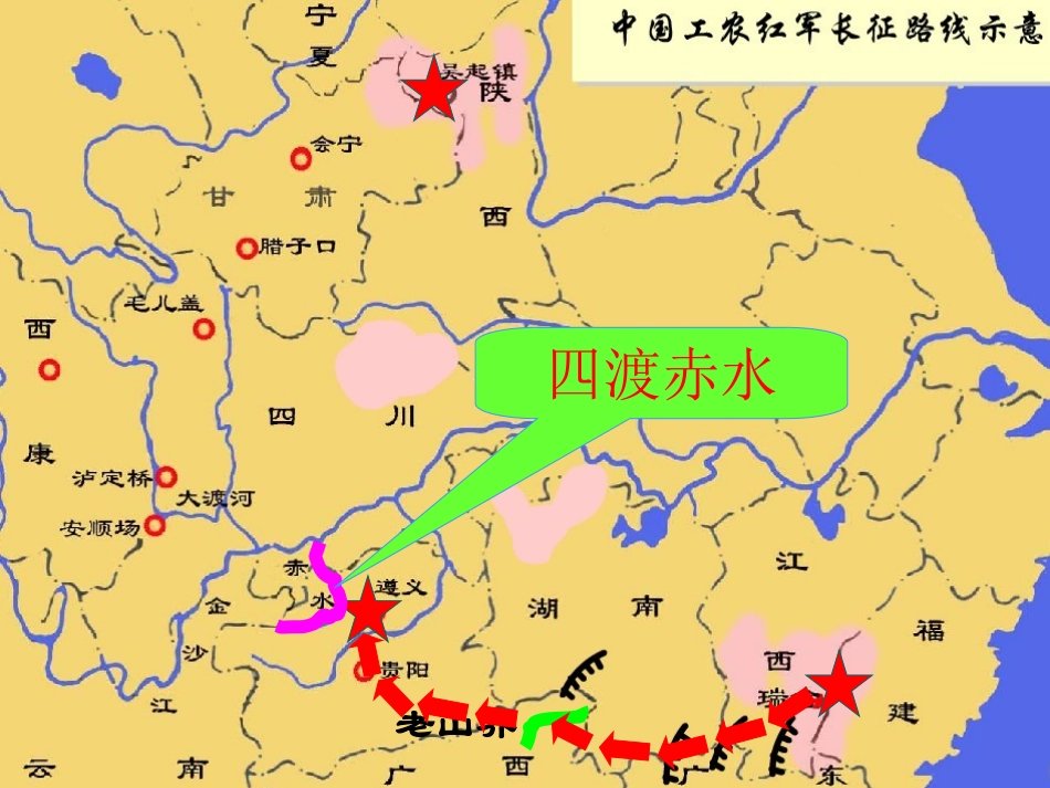 《长征组歌》两首课件(实用版)_第3页