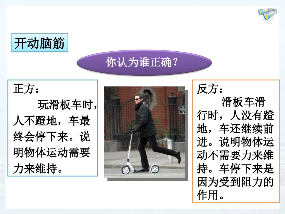 《牛顿第一定律》课件1 (2)_第2页