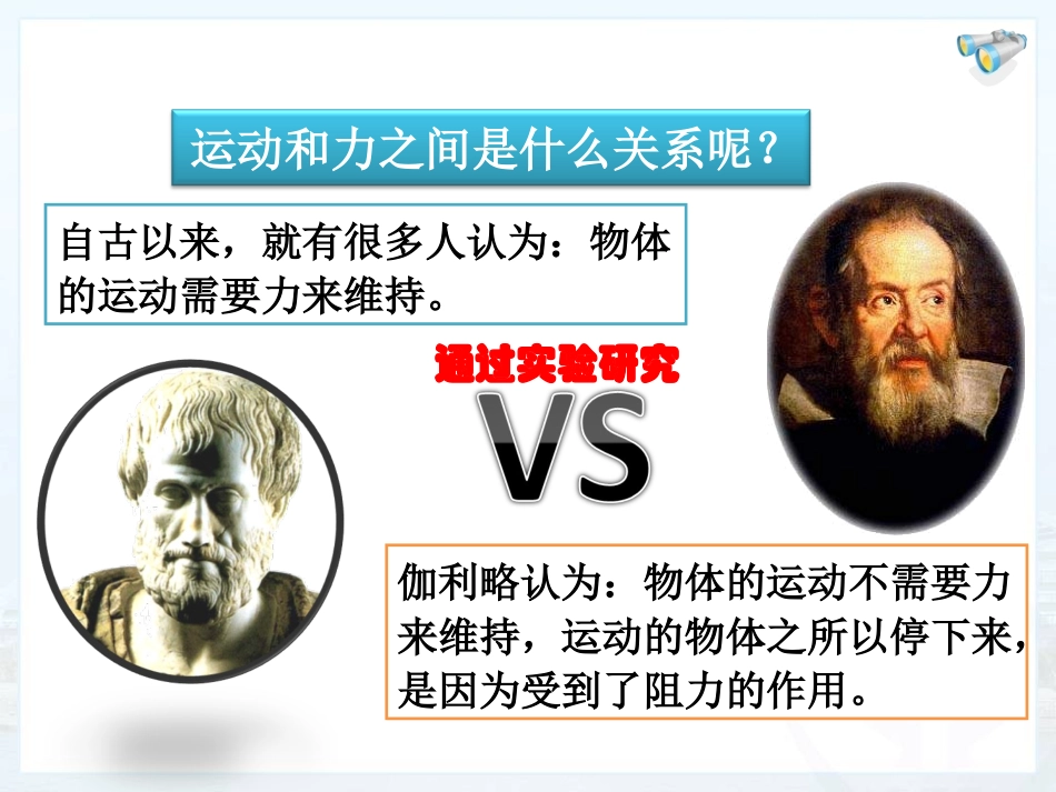 《牛顿第一定律》课件1 (2)_第3页