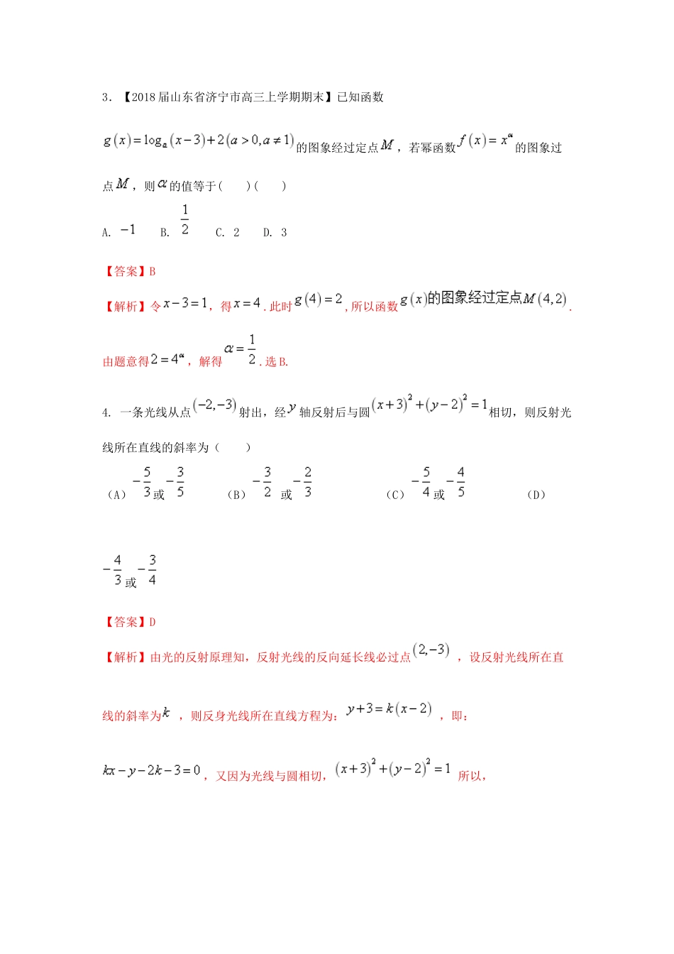 高考数学二轮复习 第三篇 方法应用篇 专题3.3 待定系数法（测）理-人教版高三全册数学试题_第2页