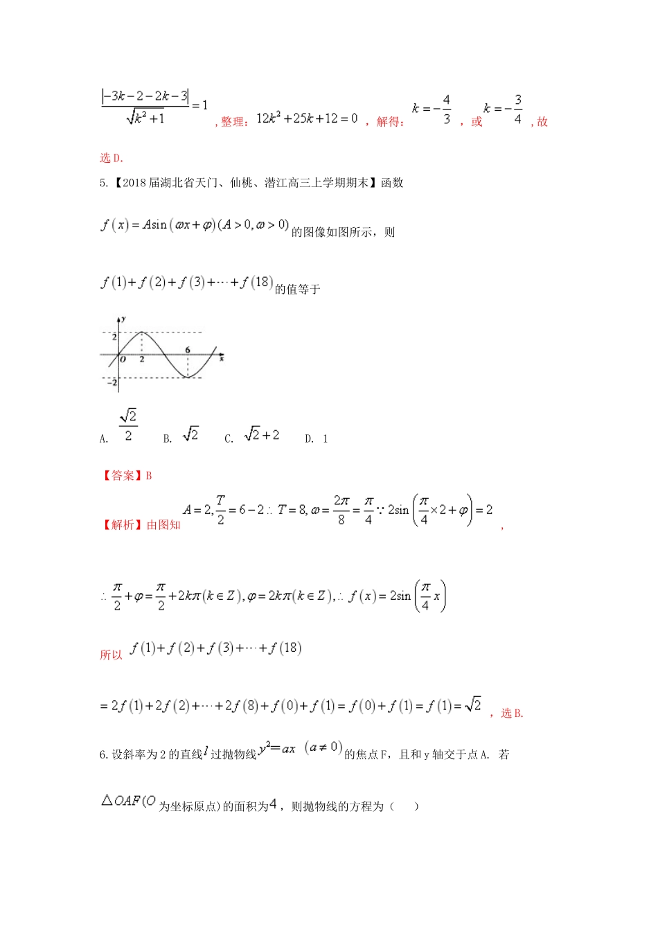 高考数学二轮复习 第三篇 方法应用篇 专题3.3 待定系数法（测）理-人教版高三全册数学试题_第3页