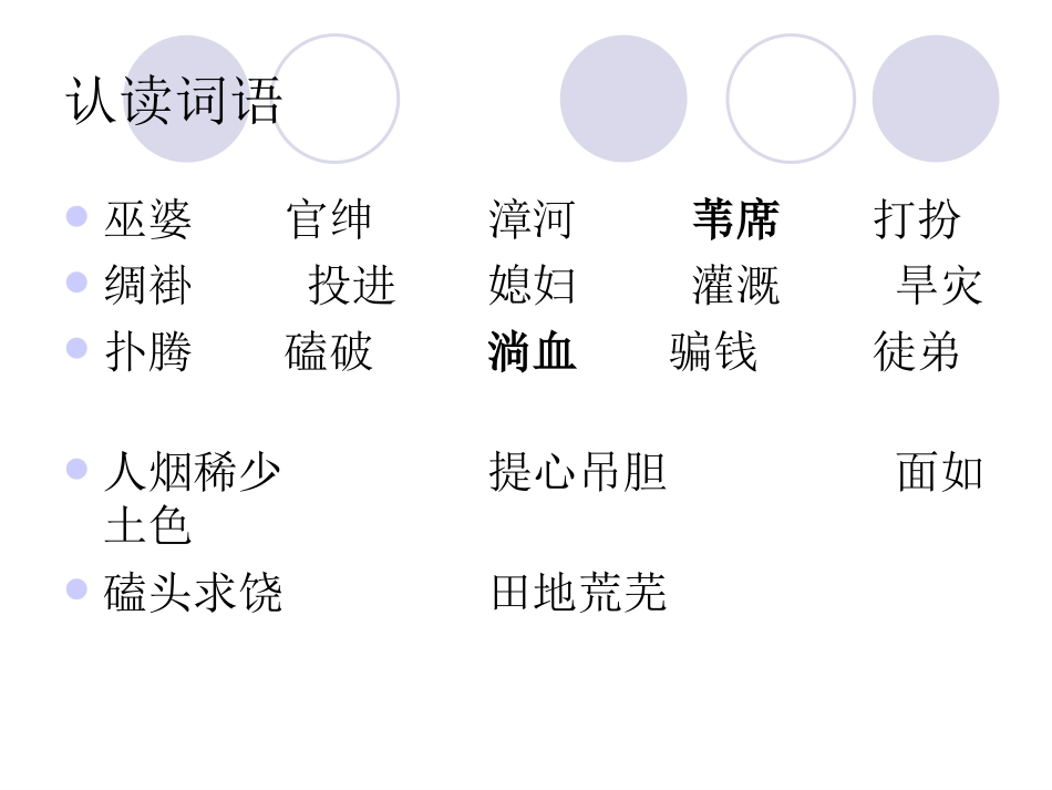 《西门豹治邺》课件_第2页