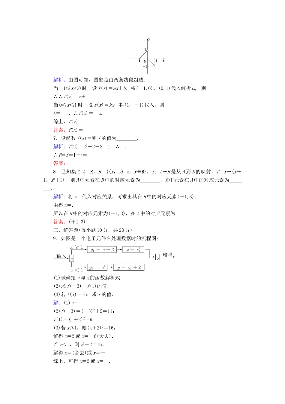 高中数学 活页作业9 分段函数、映射 新人教A版必修1-新人教A版高一必修1数学试题_第2页