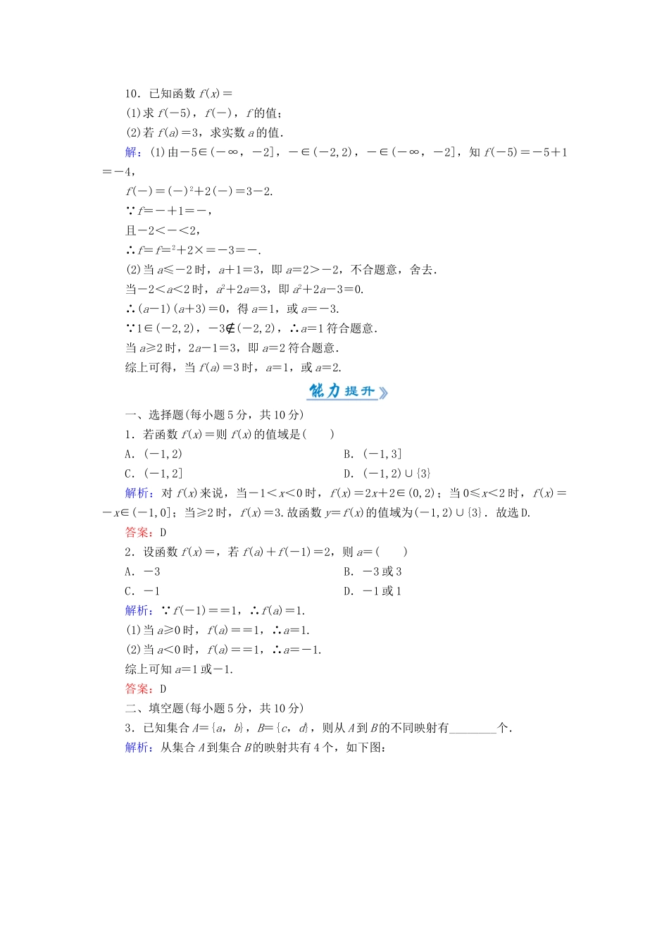 高中数学 活页作业9 分段函数、映射 新人教A版必修1-新人教A版高一必修1数学试题_第3页