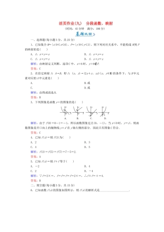 高中数学 活页作业9 分段函数、映射 新人教A版必修1-新人教A版高一必修1数学试题