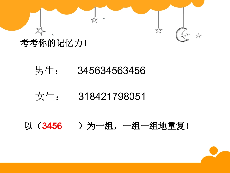 《重复的奥妙》课件_第2页