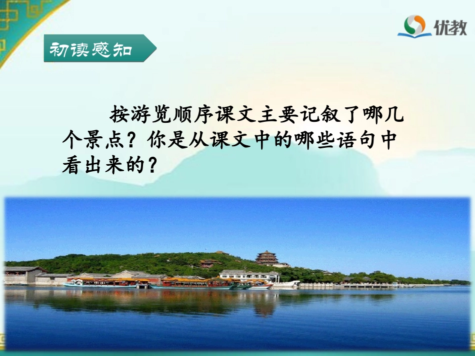 《颐和园》优教课件2_第3页