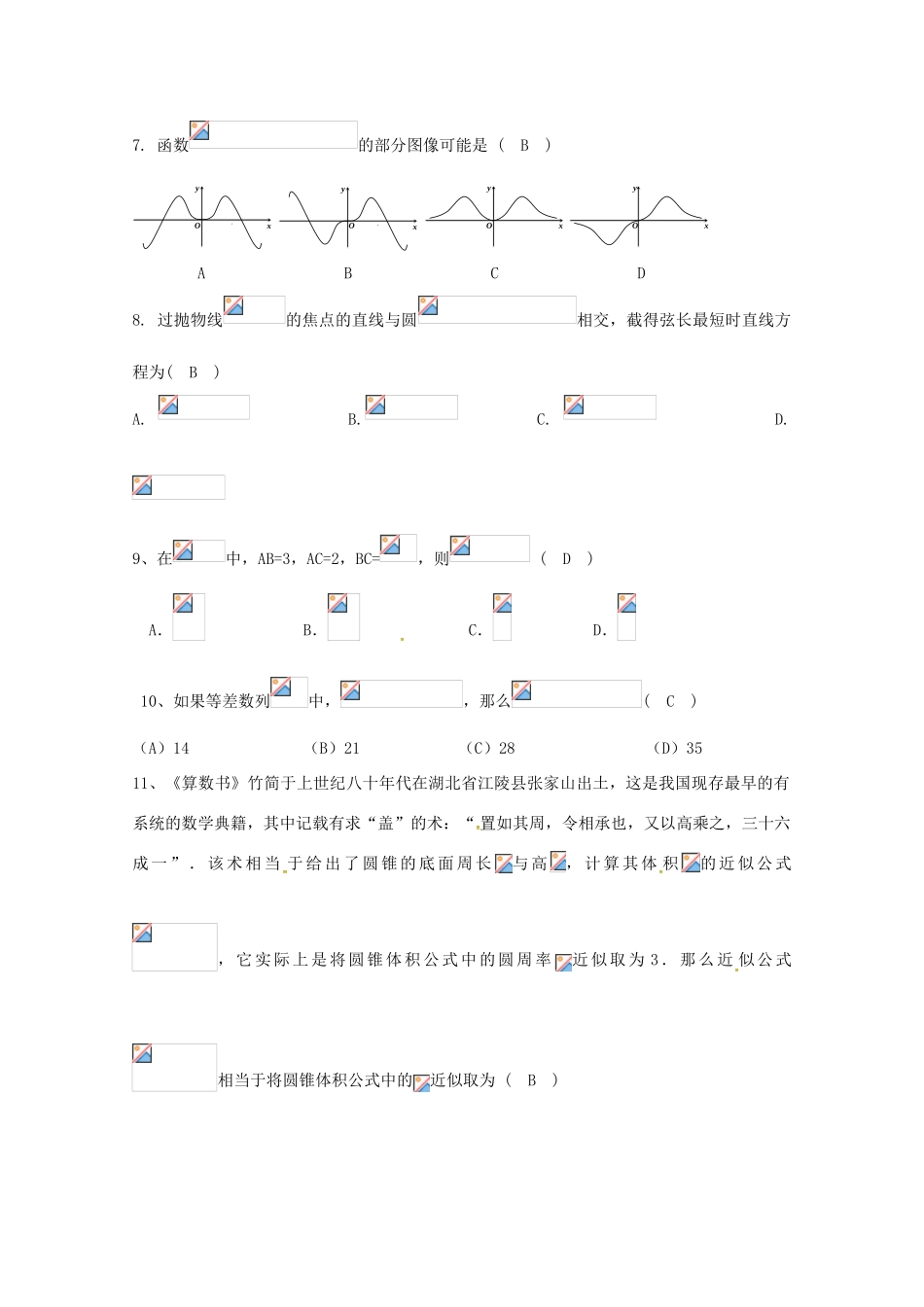 湖南省衡阳县高三数学上学期第二次月考试题 理-人教版高三全册数学试题_第2页