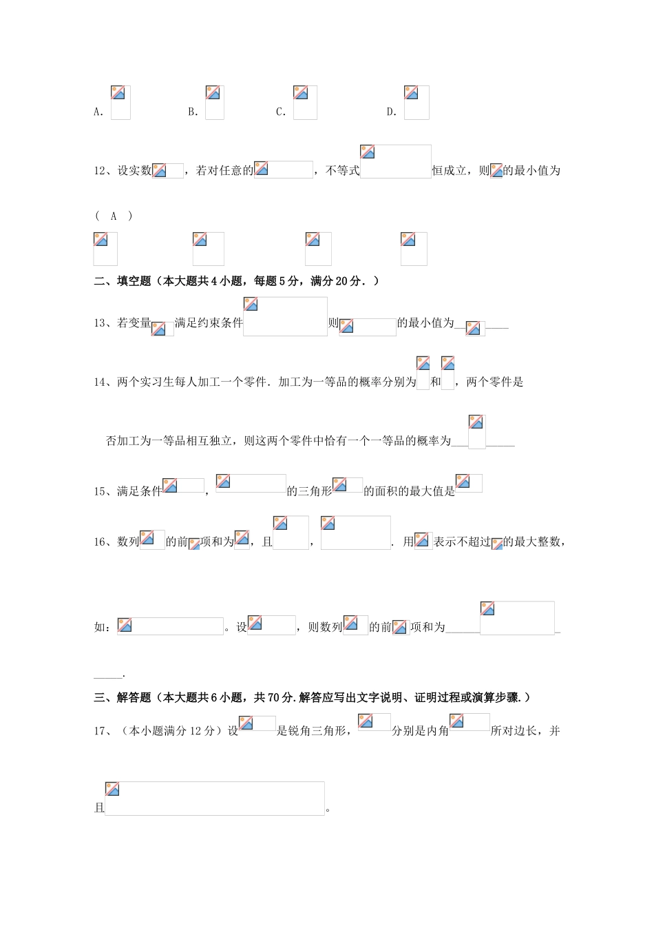 湖南省衡阳县高三数学上学期第二次月考试题 理-人教版高三全册数学试题_第3页