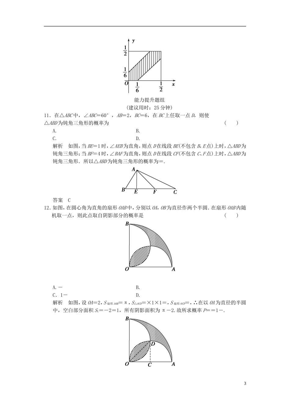 高考数学 12-3 概率、随机变量及其分布课时作业 理（含解析）-人教版高三全册数学试题_第3页