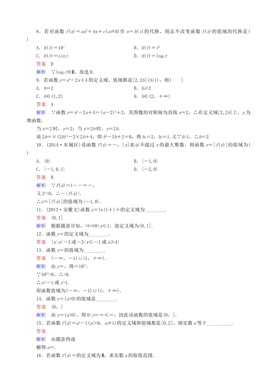 高考数学一轮复习 题组层级快练5（含解析）-人教版高三全册数学试题_第2页