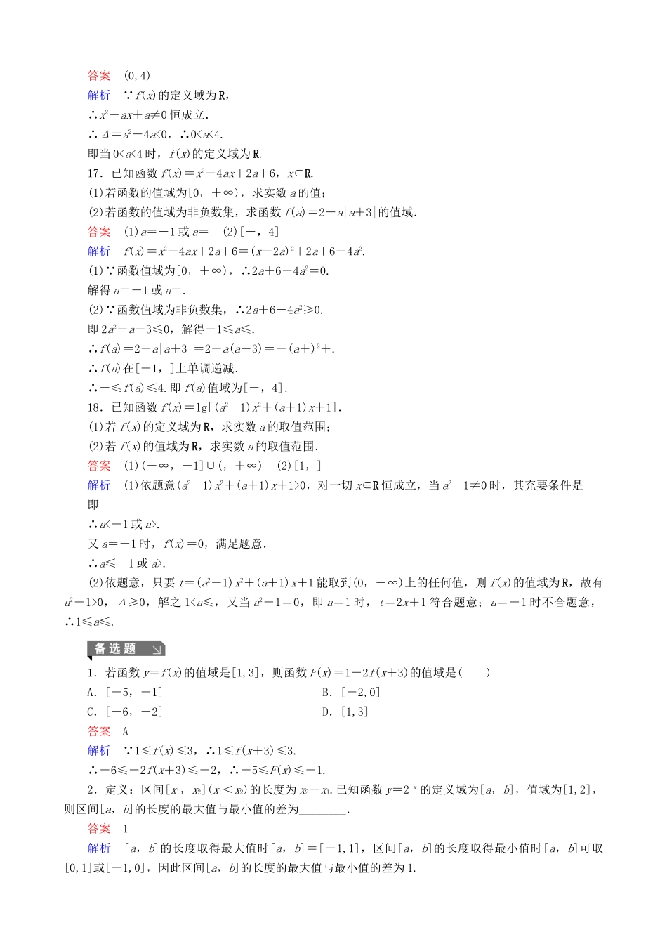 高考数学一轮复习 题组层级快练5（含解析）-人教版高三全册数学试题_第3页