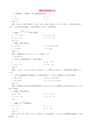 高考数学一轮复习 题组层级快练5（含解析）-人教版高三全册数学试题