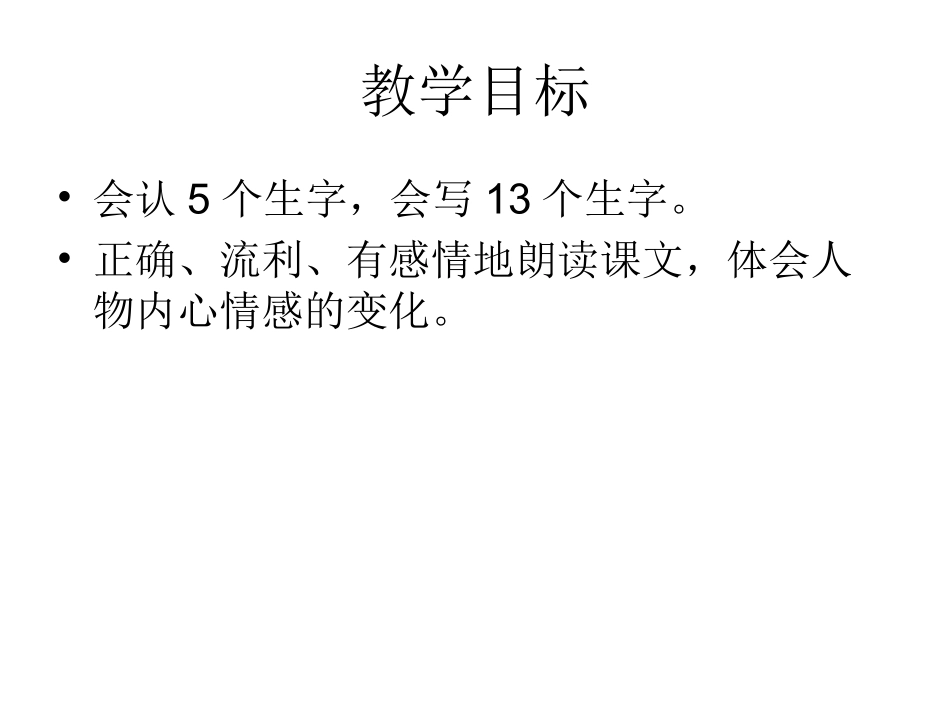 一面五星红旗 (9)_第2页