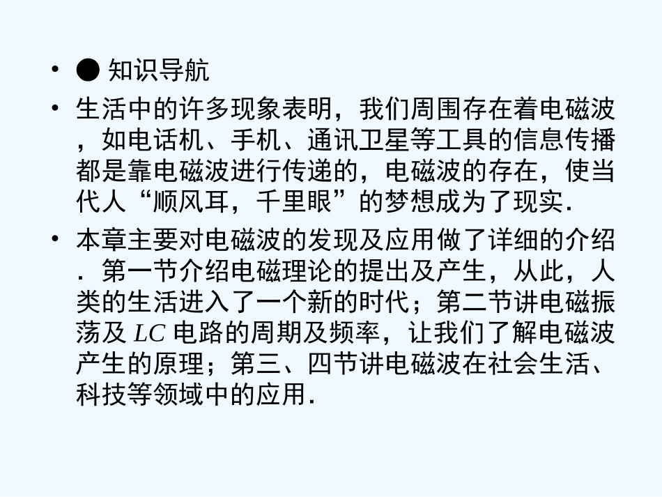 【成才之路】高中物理 第十四章  电磁波 第一节  电磁波的发现学案课件 新人教版选修3-4_第3页